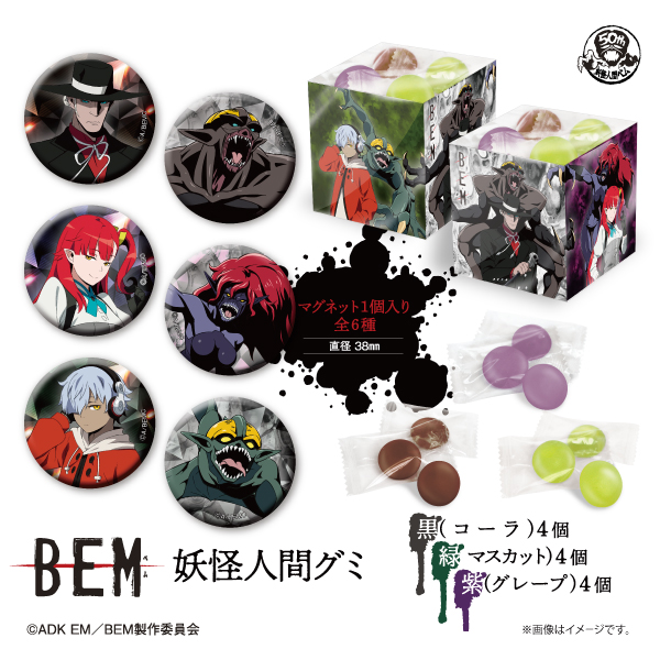 新作アニメ Bem Goods